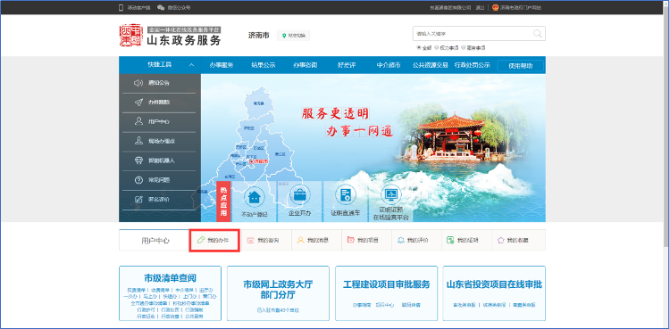 @济南人 办事不用跑政务大厅 手把手教你如何“网上办”