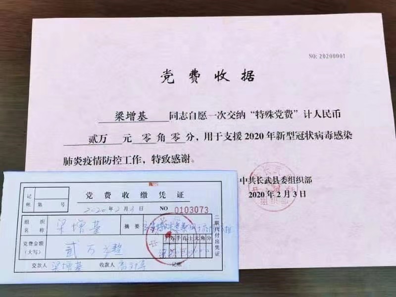 咸阳86岁老党员交纳“抗疫”专项党费2万元