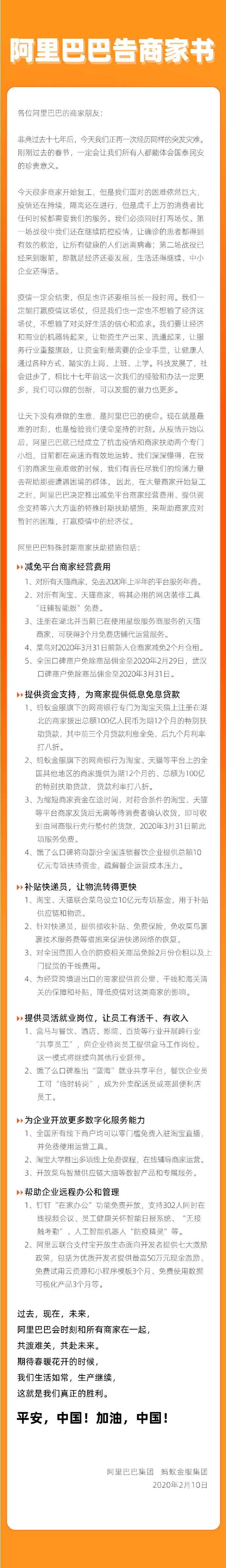 关键时刻！马云紧急出手了：不仅共享员工，免商家半年服务年费，更砸200亿扶助贷款