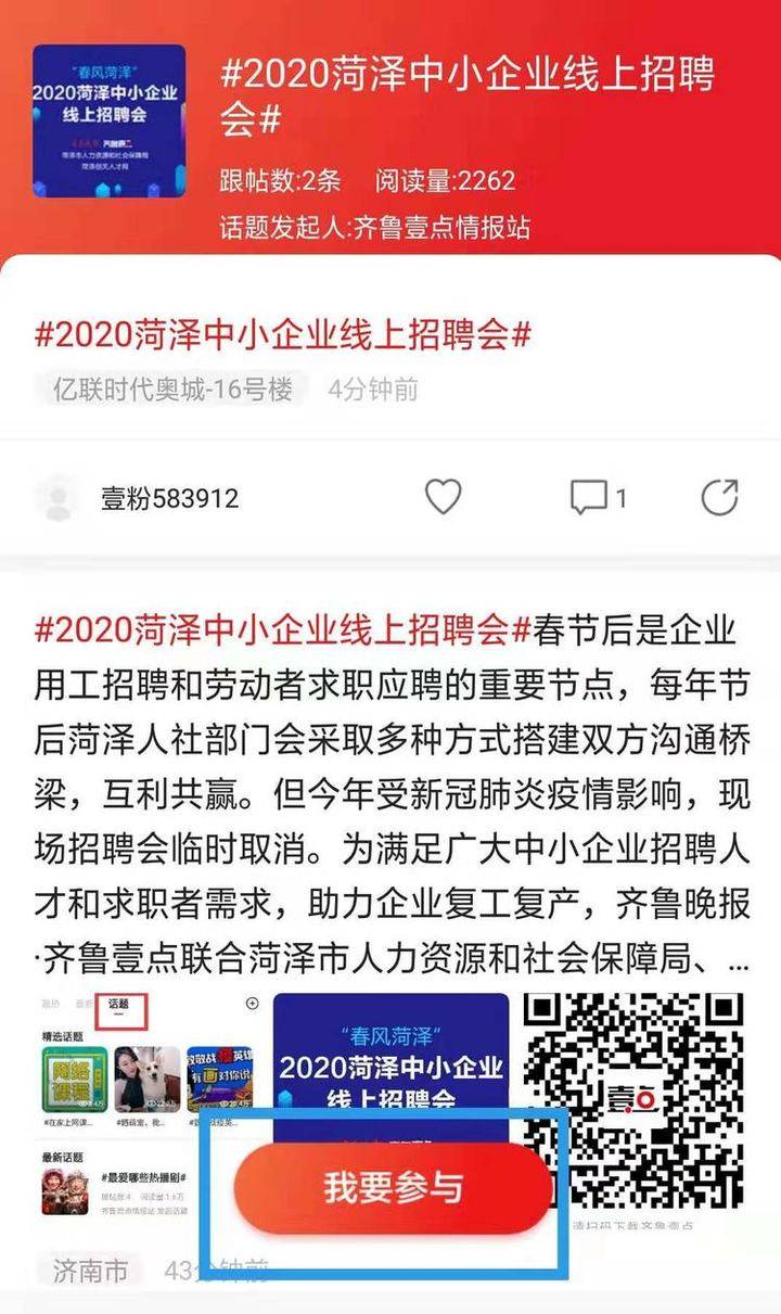 成武县最新招聘信息（2020菏泽中小企业线上招聘会）