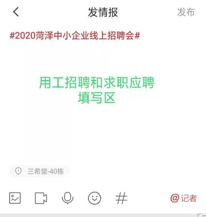 成武县最新招聘信息（2020菏泽中小企业线上招聘会）