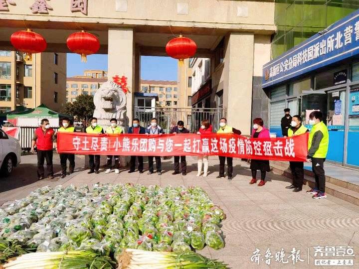 免费赠送3吨蔬菜！抗击疫情，淄博小熊乐团购在行动