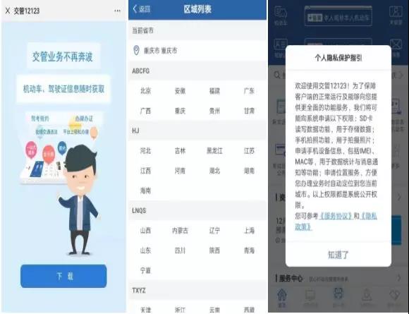 “交管12123”手机APP交通违法自助处理操作手册