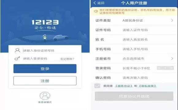 “交管12123”手机APP交通违法自助处理操作手册