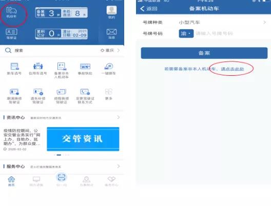“交管12123”手机APP交通违法自助处理操作手册