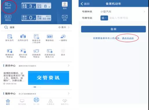 “交管12123”手机APP交通违法自助处理操作手册