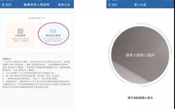 “交管12123”手机APP交通违法自助处理操作手册