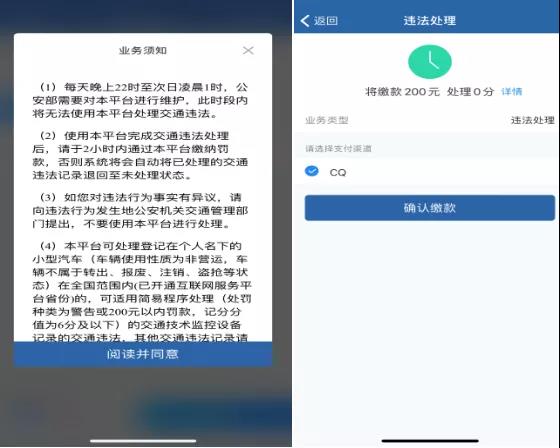 “交管12123”手机APP交通违法自助处理操作手册