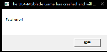 嗜血边缘fatal error 嗜血边缘UE4-moblade报错解决方法