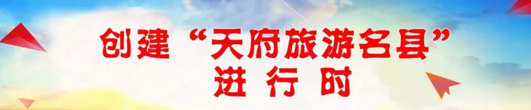 仪陇装修助力创建天府旅游名县