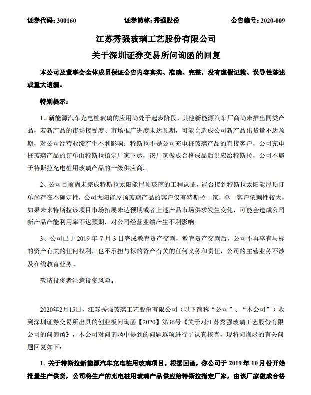 秀强股份股票属于什么板块