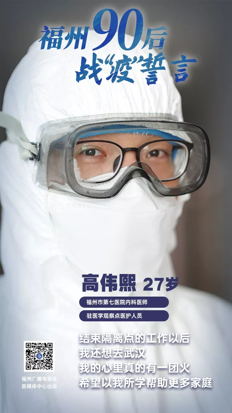 超帅！福州90后“依弟”“依妹”变身抗疫战士