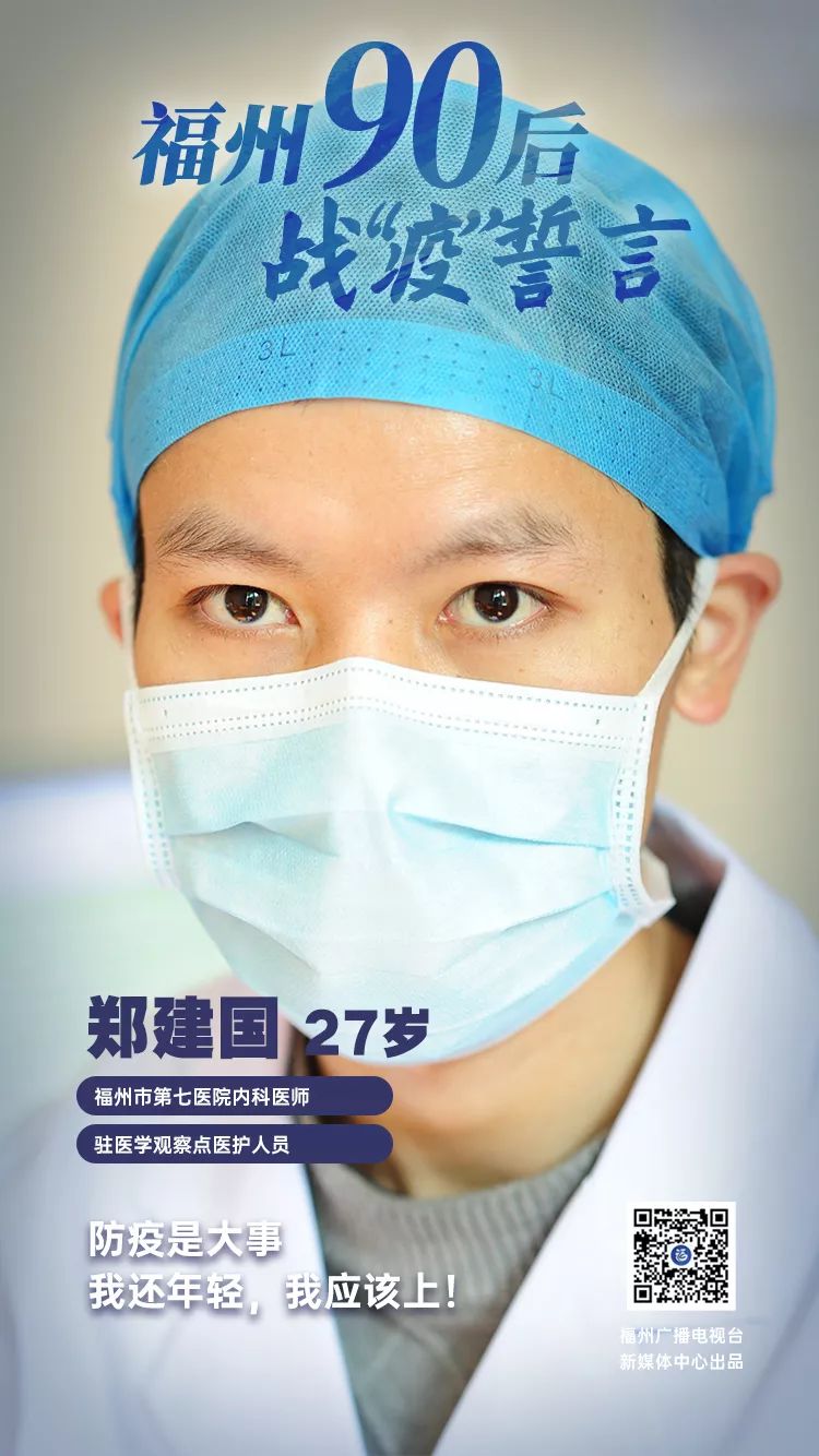 超帅！福州90后“依弟”“依妹”变身抗疫战士