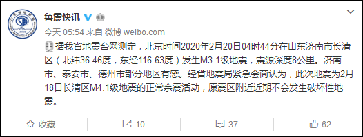 平山3.0级地震最新消息 M3.0级地震是什么意思？济南短短几天三次地震原因和这个有关？