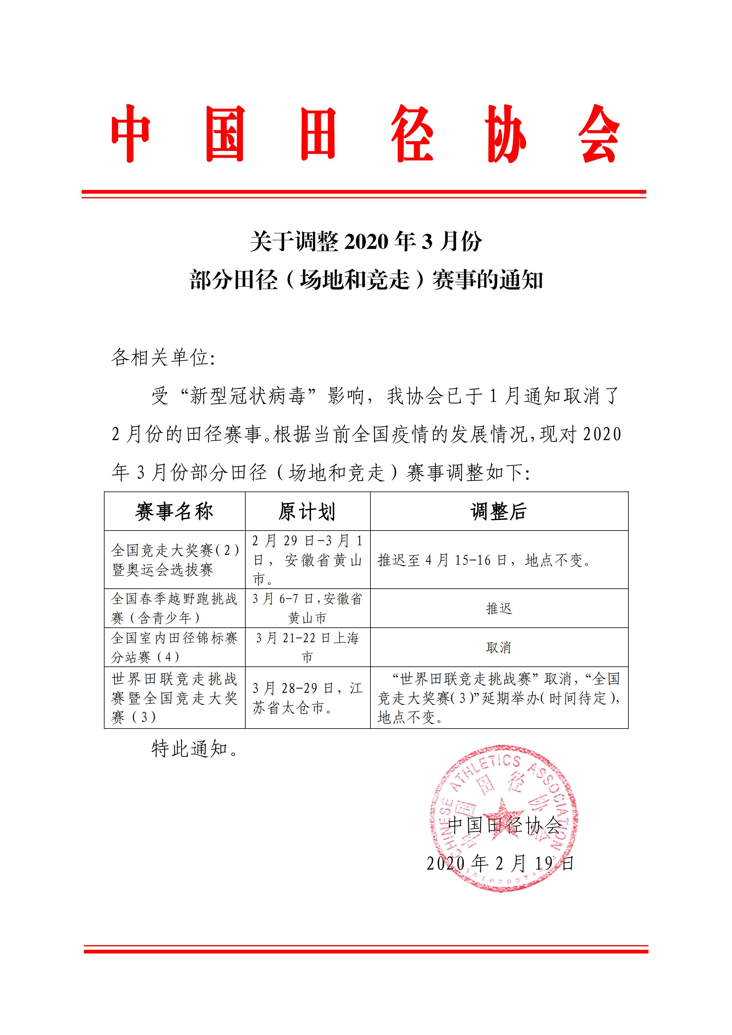 奥运会竞走要走多久(中国田协：竞走奥运会选拔赛推迟至4月15日举办)