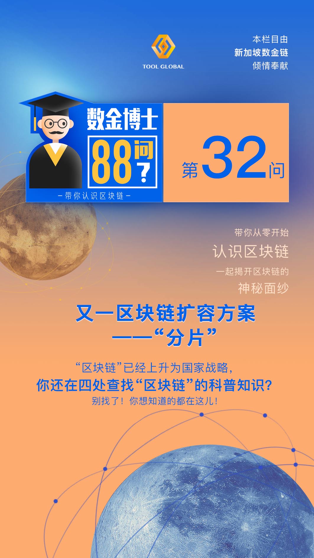 又一区块链扩容方案——“分片”