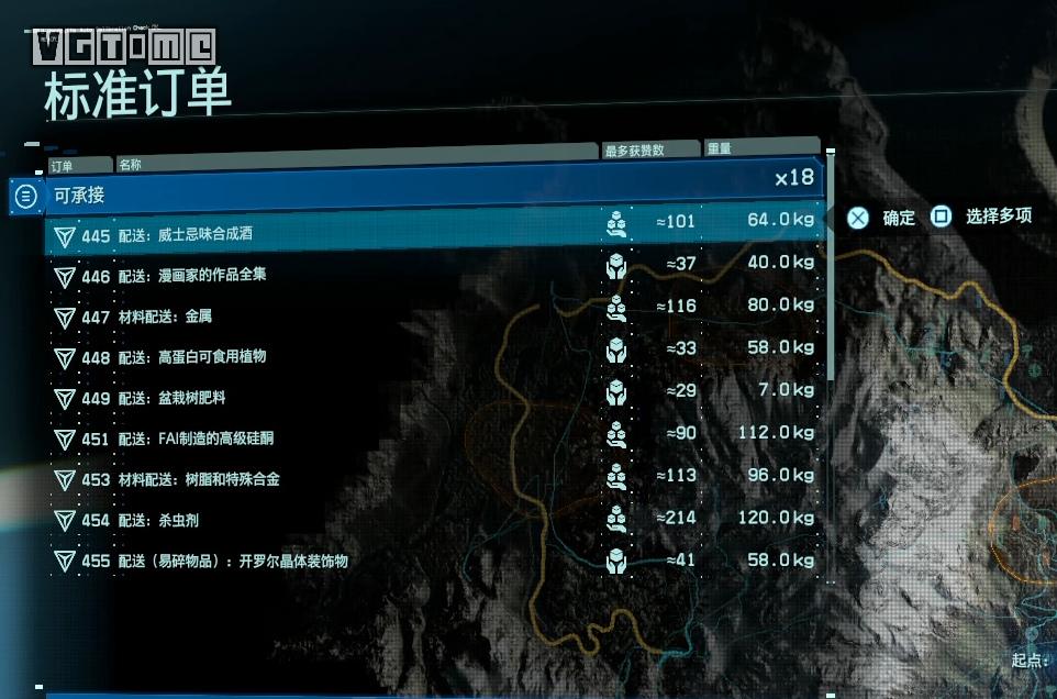 《死亡搁浅》攻略：订单类别详解