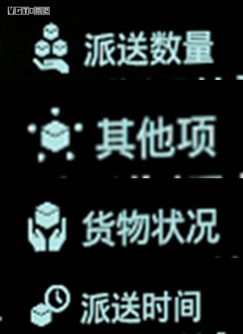 《死亡搁浅》攻略：订单类别详解