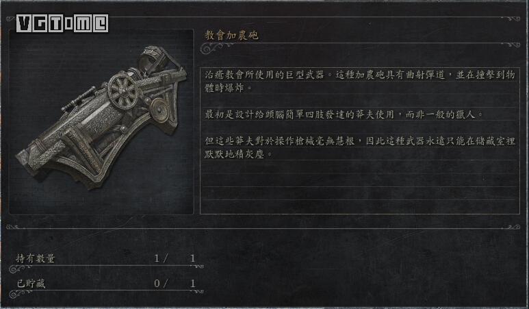 《血源诅咒》全武器收集攻略