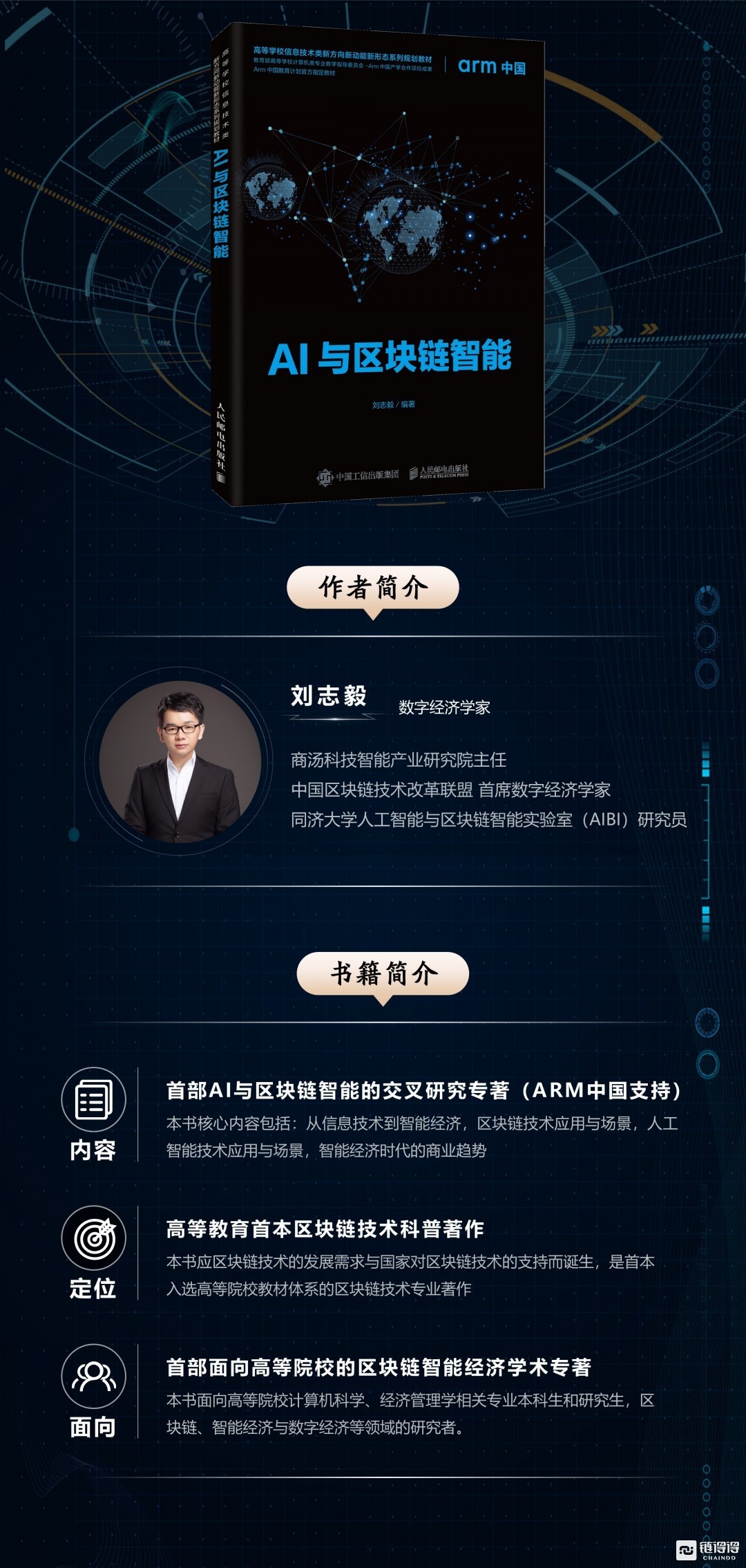 刘志毅：AI与区块链智能的融合