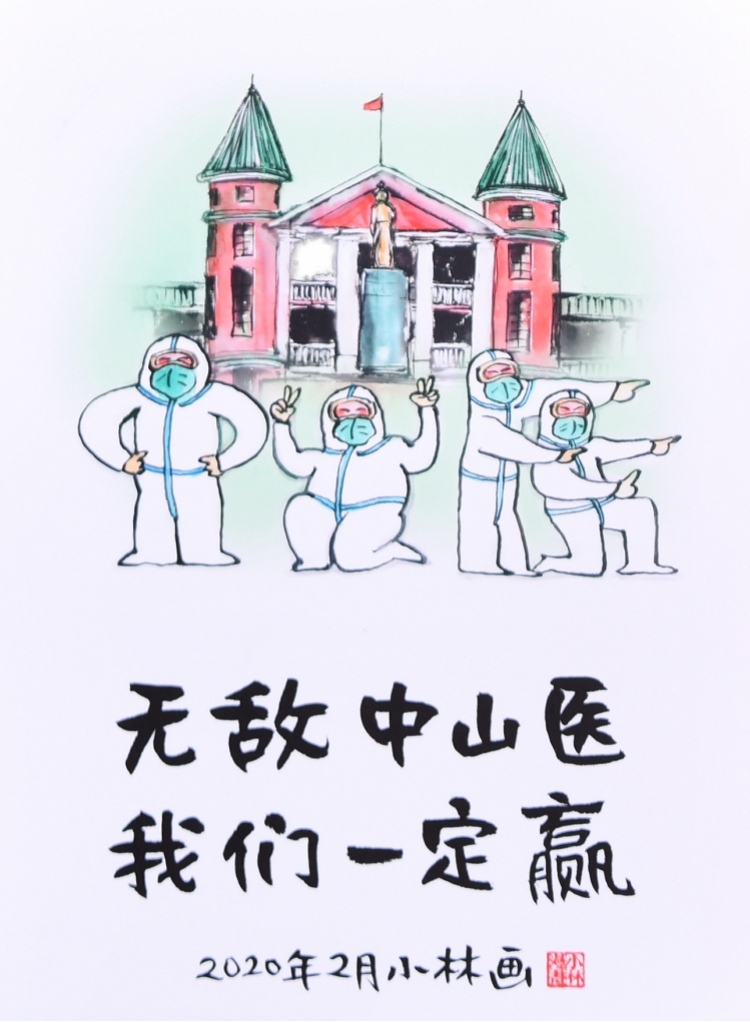 小林老师赠画中山一院，无意间透露自己的这个身份