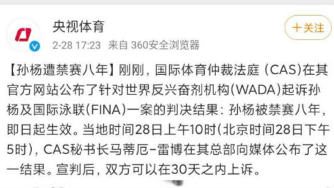 孙杨事件是什么运动员(孙杨被禁赛8年 孙杨金牌冠军数荣誉战绩个人资料介绍)