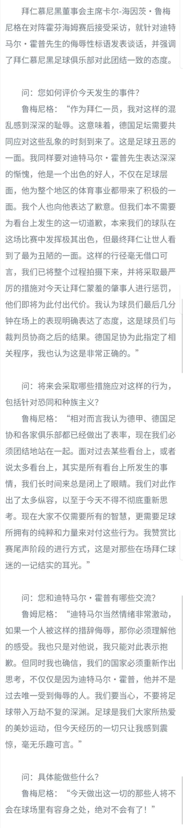 德甲极端球迷事件标语什么意思(极端球迷侮辱标语令德甲蒙羞 拜仁主席鲁梅尼格怒斥丑陋现象)