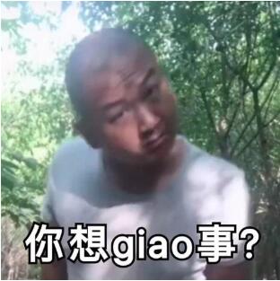 抖音一giao我里giaogiao什么意思 此梗的出处及意义介绍