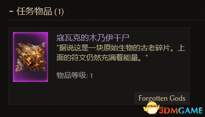 《恐怖黎明》遗忘的诸神DLC图文攻略 遗忘诸神DLC第六章全支线全隐藏任务攻略