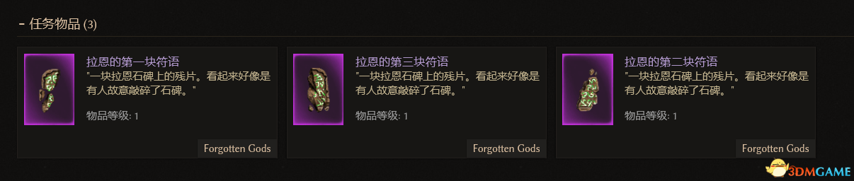 《恐怖黎明》遗忘的诸神DLC图文攻略 遗忘诸神DLC第六章全支线全隐藏任务攻略