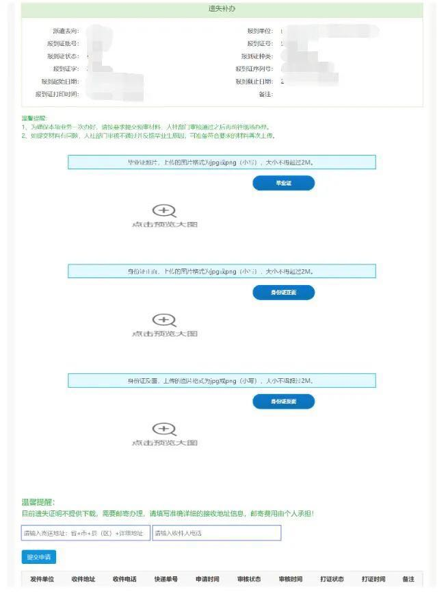 @山东高校毕业生 报到证遗失补办网上申请已正式上线