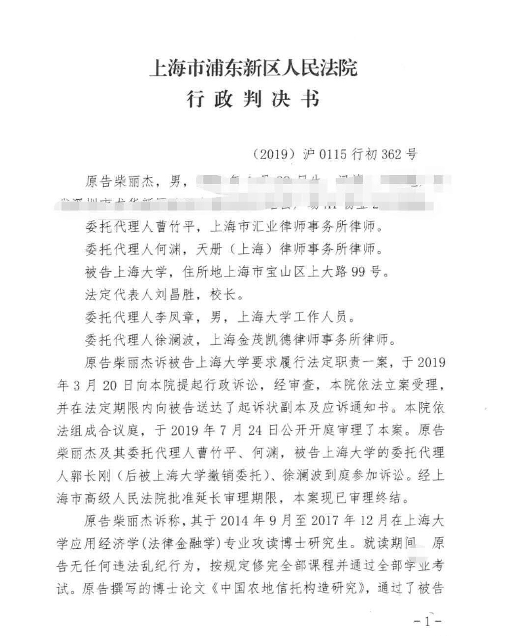 上海大学经济学院（博士生申请学位被拒）
