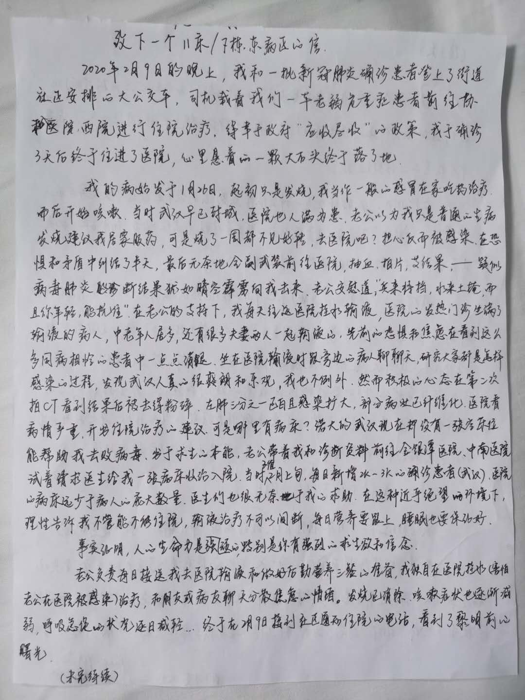 战疫日记：在武汉我请出院病人写了一封《康复秘籍》
