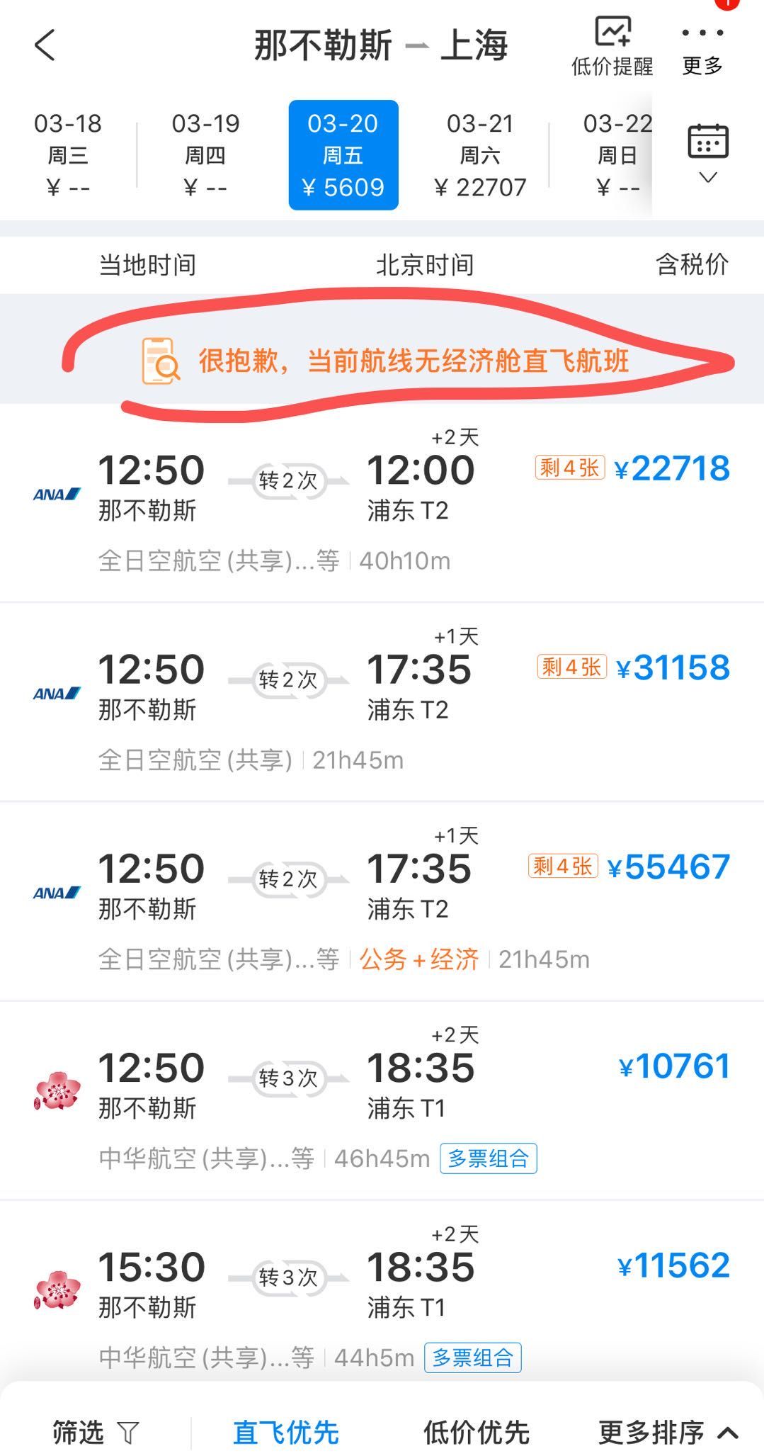 热门目的地近几日机票价格降 上海飞深圳出现百元“白菜价”