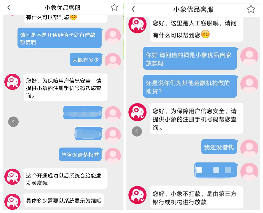 小象优品被诉催收爆通讯录、辱骂借款人朋友家人“颜值卡”业务存疑