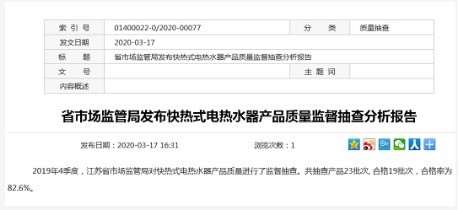 江苏通报电热水器抽查 国美在线销售产品登榜不合格
