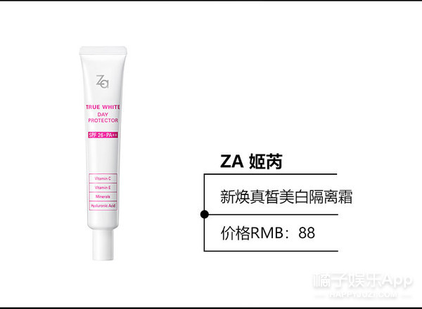 Za姬芮新焕真皙美白隔离霜EX正装试用