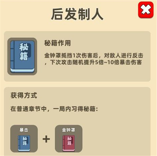 我功夫特牛后发制人组合技怎么合成？后发制人合成公式技巧