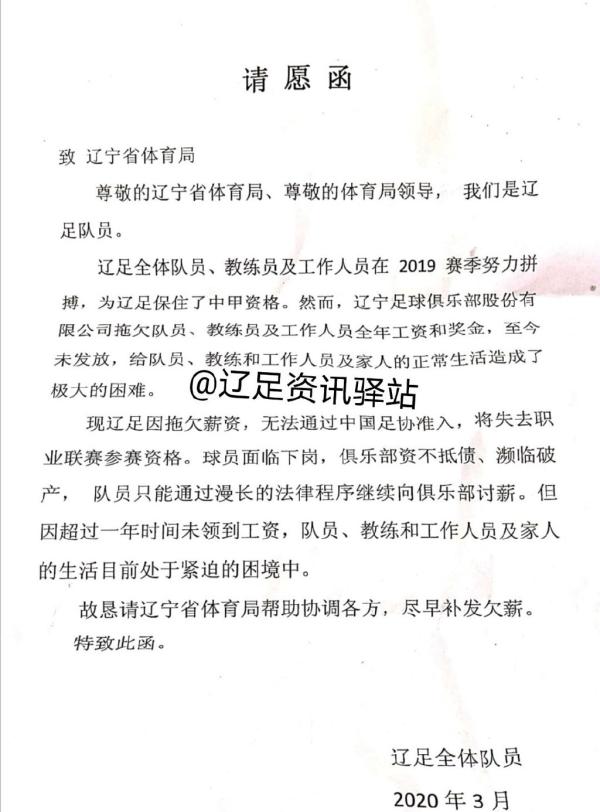 辽足队长张野有钱(特写｜辽足球员的漫漫讨薪路：拼到骨折，手术费还要自己掏)