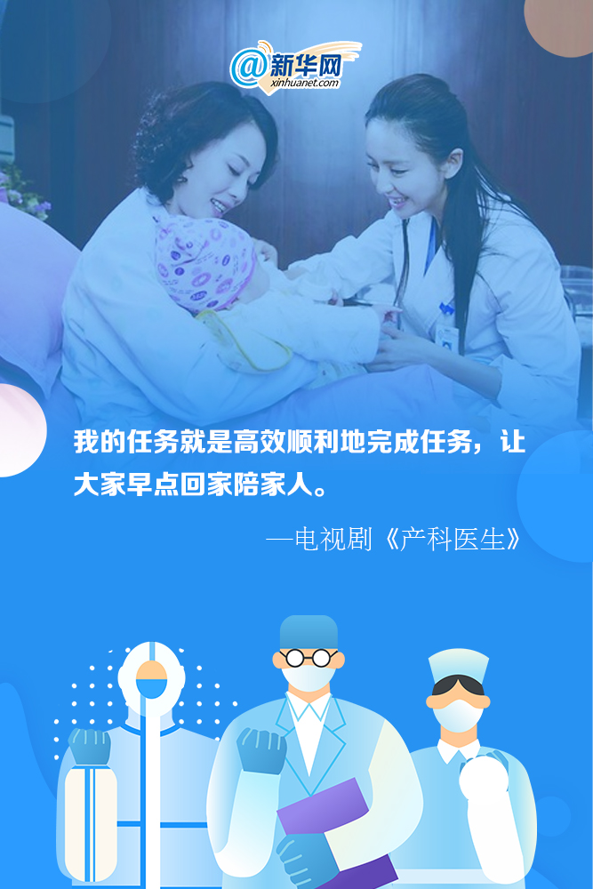 属于“白衣天使”的经典台词，你都知道吗？