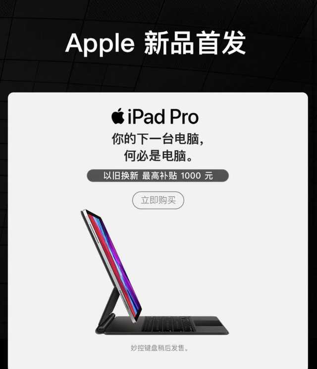 1千元买到新款iPad Pro？京东以旧换新服务再升级