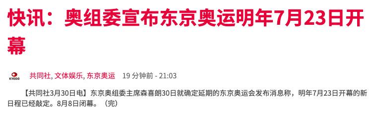 东京奥运会延期到多久(官宣！东京奥运会延期至2021年7月23日开幕)