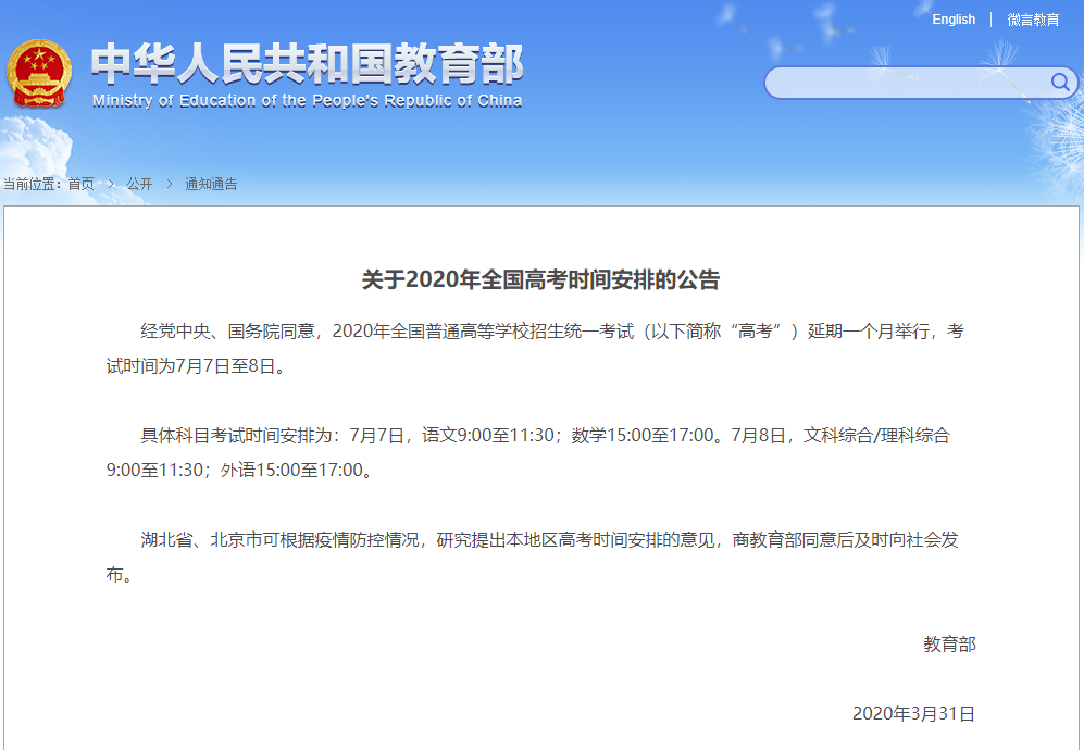 今年高考时间确定了