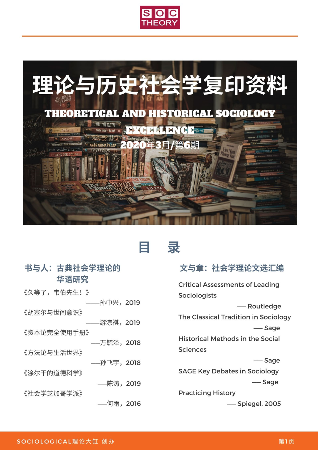 《理论与历史社会学复印资料》（第6期）：古典理论近著与文选多卷汇编