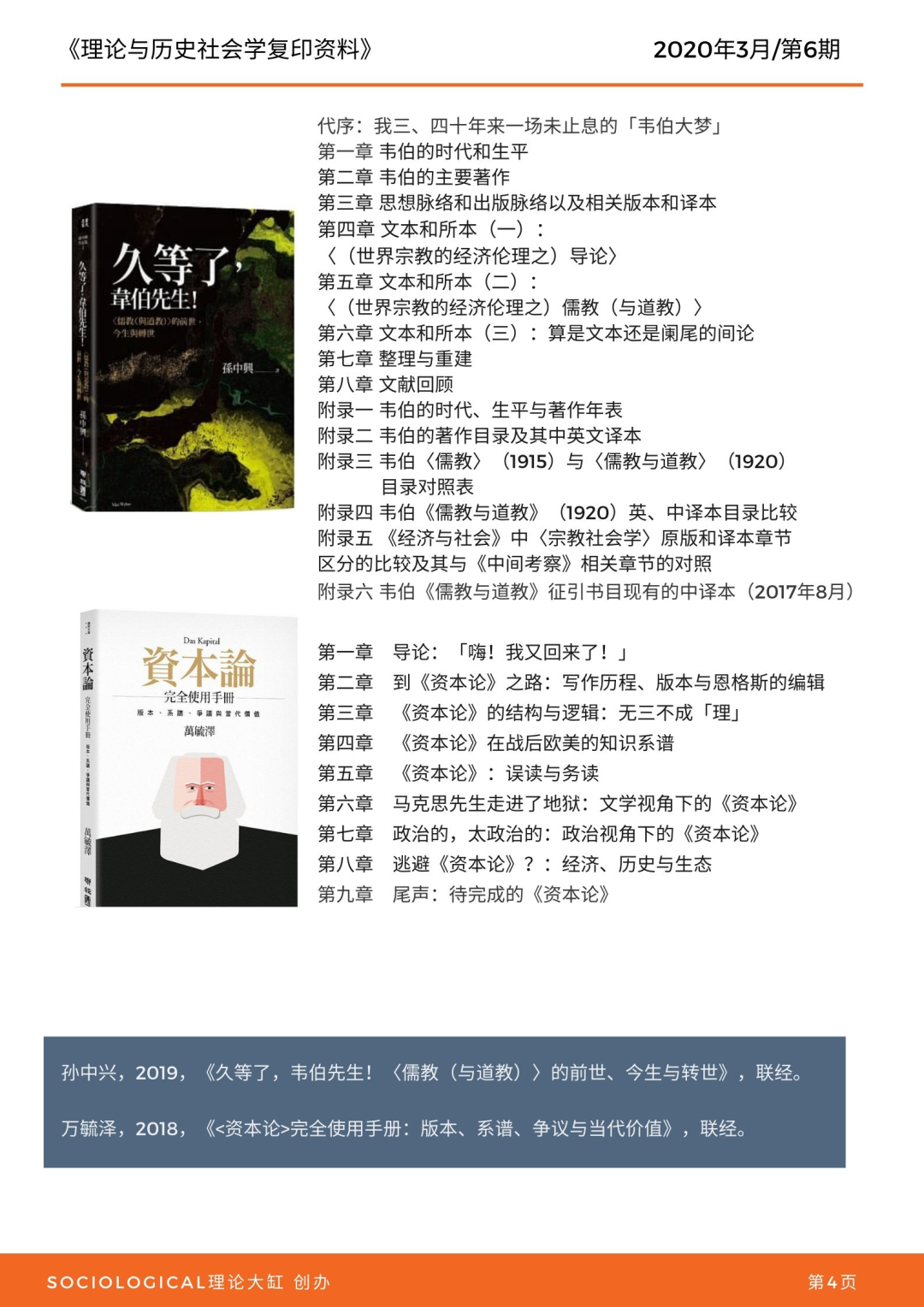 《理论与历史社会学复印资料》（第6期）：古典理论近著与文选多卷汇编
