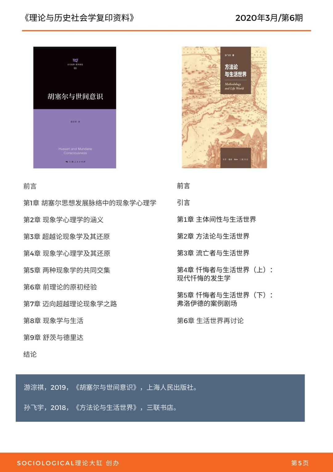 《理论与历史社会学复印资料》（第6期）：古典理论近著与文选多卷汇编