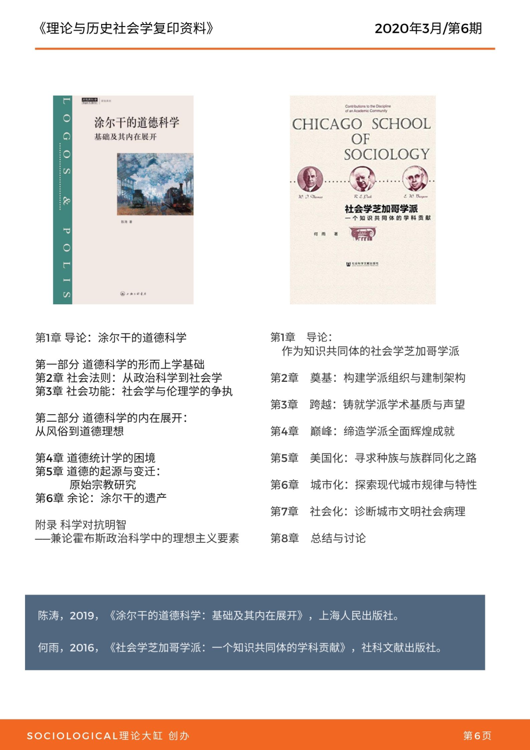 《理论与历史社会学复印资料》（第6期）：古典理论近著与文选多卷汇编
