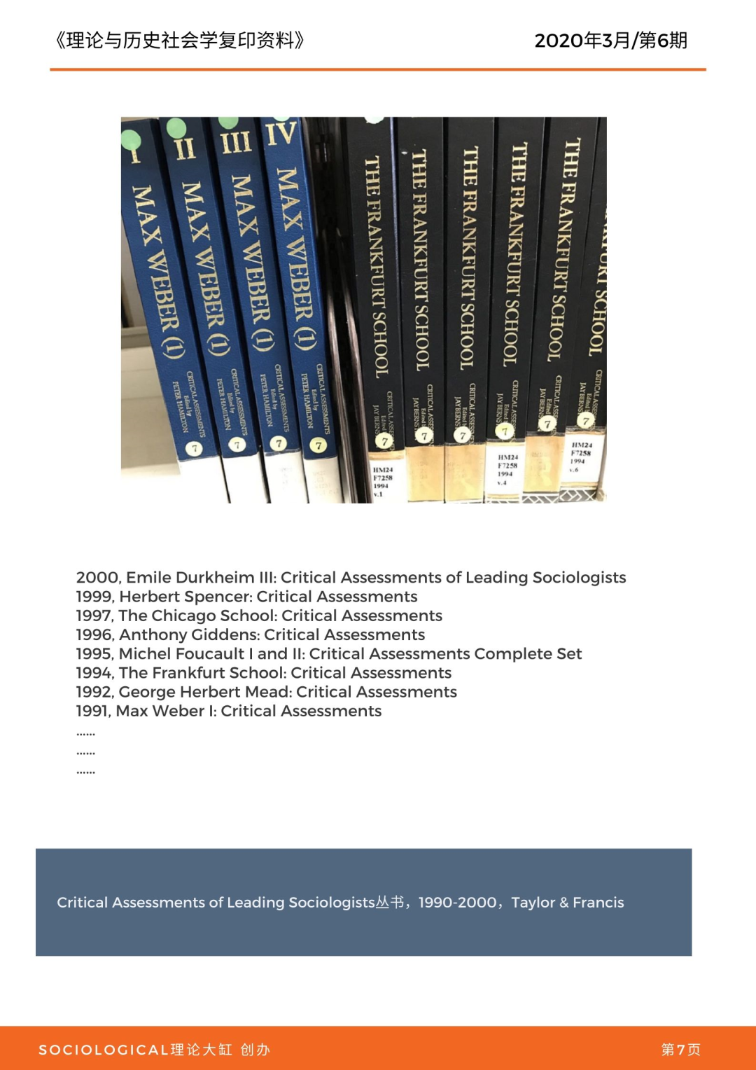 《理论与历史社会学复印资料》（第6期）：古典理论近著与文选多卷汇编