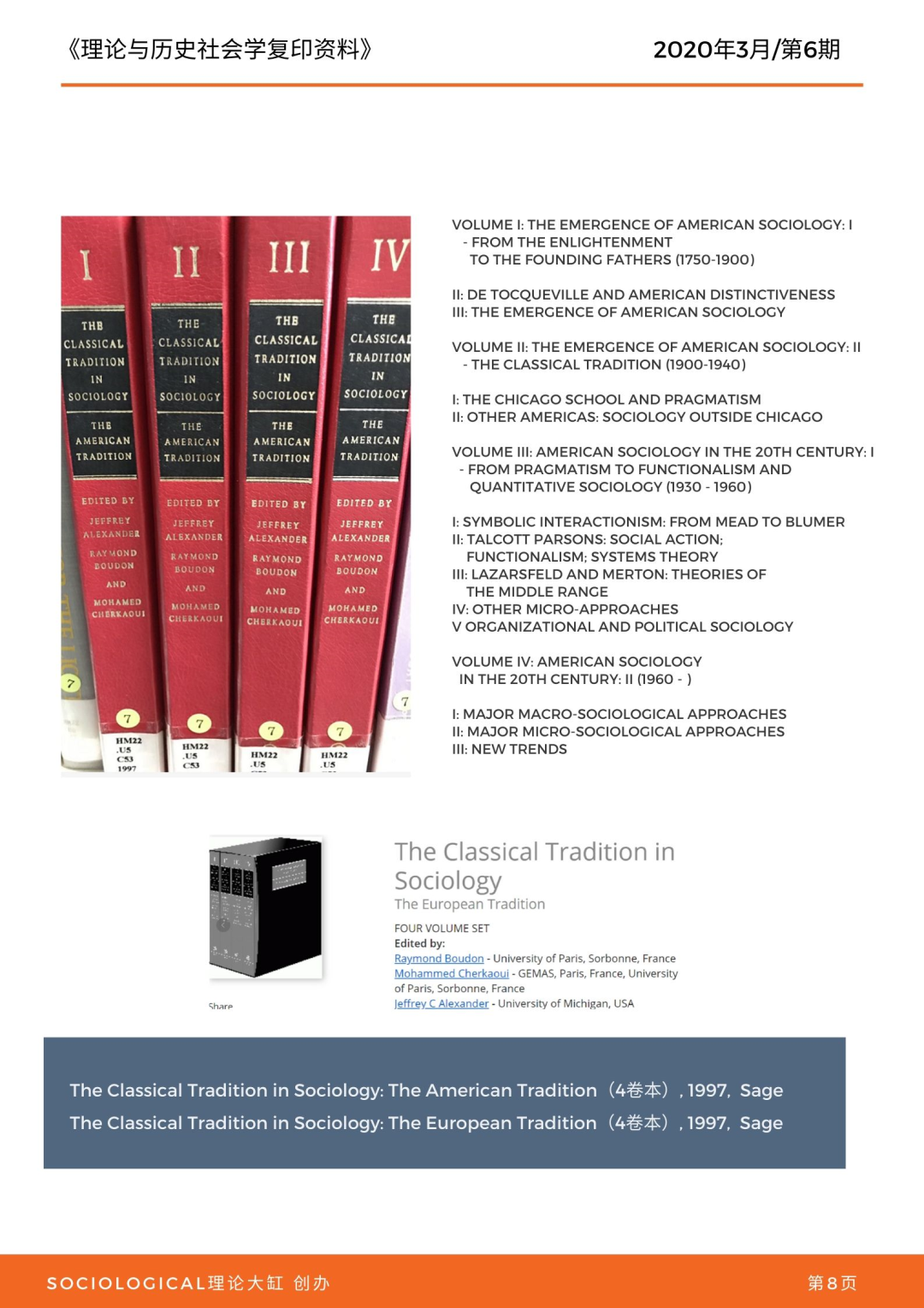《理论与历史社会学复印资料》（第6期）：古典理论近著与文选多卷汇编
