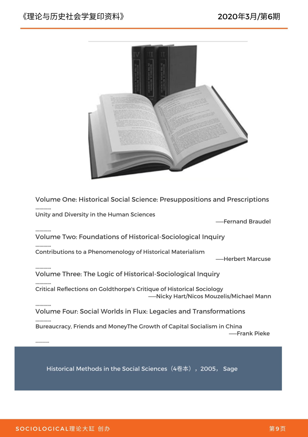 《理论与历史社会学复印资料》（第6期）：古典理论近著与文选多卷汇编